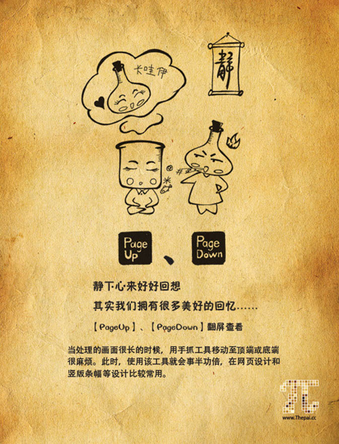 告別死記硬背 看插畫(huà)輕松快記PS快捷鍵