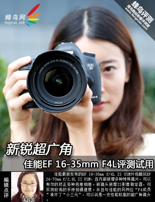 新銳超廣角 佳能EF 16-35mm F4L評測