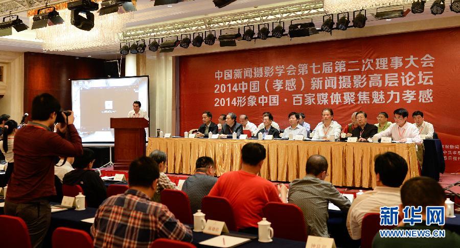 中國(guó)新聞攝影學(xué)會(huì)第七屆第二次理事大會(huì)在孝感召開(kāi)