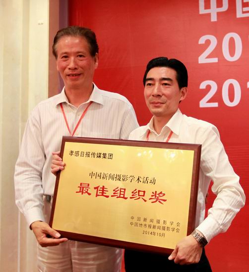 中國新聞攝影學(xué)會第七屆第二次理事大會在孝感開幕