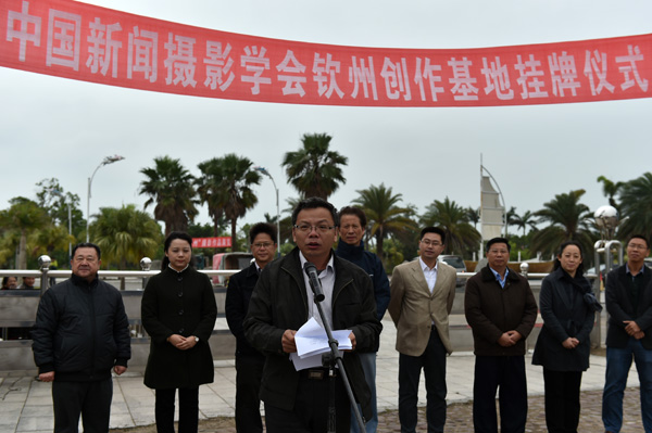中國新聞攝影學(xué)會欽州創(chuàng)作基地掛牌