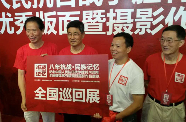 八年抗戰(zhàn)·民族記憶——紀(jì)念中國(guó)人民抗日戰(zhàn)爭(zhēng)勝利70周年全國(guó)媒體優(yōu)秀版面暨攝影作品展覽在京開(kāi)幕