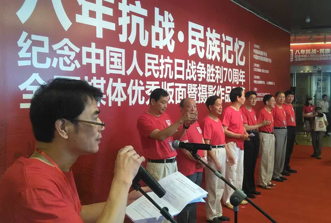 八年抗戰(zhàn)·民族記憶——紀(jì)念中國(guó)人民抗日戰(zhàn)爭(zhēng)勝利70周年全國(guó)媒體優(yōu)秀版面暨攝影作品展覽在京開(kāi)幕