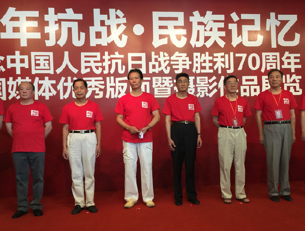 八年抗戰(zhàn)·民族記憶——紀(jì)念中國(guó)人民抗日戰(zhàn)爭(zhēng)勝利70周年全國(guó)媒體優(yōu)秀版面暨攝影作品展覽在京開(kāi)幕