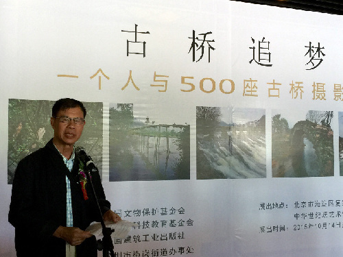 古橋追夢攝影展在中華世紀(jì)壇開幕