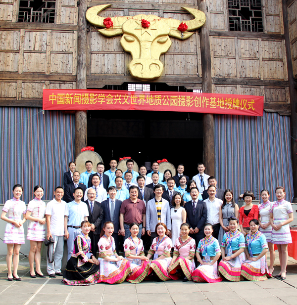 “中國新聞攝影學(xué)會興文世界地質(zhì)公園攝影創(chuàng)作基地”掛牌