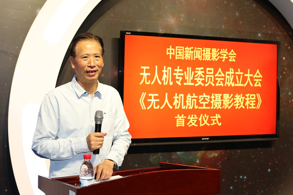 中國(guó)新聞攝影學(xué)會(huì)成立無(wú)人機(jī)攝影專業(yè)委員會(huì)