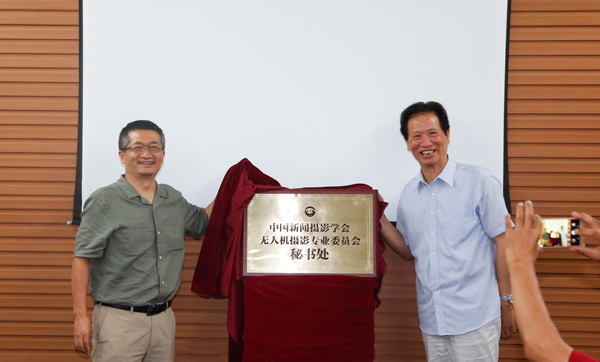 中國新聞攝影學(xué)會無人機攝影頻道開通儀式在北京舉行