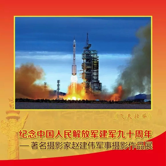 趙建偉攝影作品《軍魂》在平遙國際攝影展展出