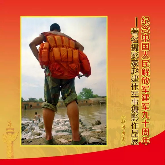 趙建偉攝影作品《軍魂》在平遙國際攝影展展出