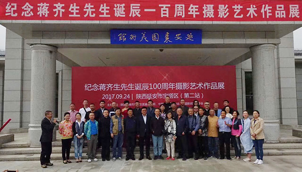 紀(jì)念蔣齊生先生誕辰100周年攝影作品展在陜西渭南及延安舉行