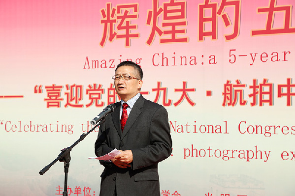 輝煌的五年——“喜迎黨的十九大?航拍中國(guó)”攝影展開幕