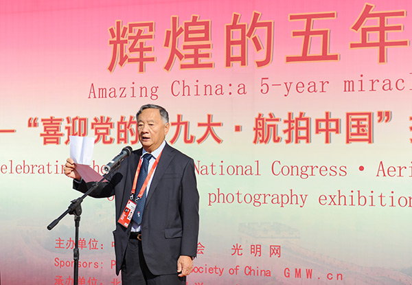 輝煌的五年——“喜迎黨的十九大?航拍中國(guó)”攝影展開幕