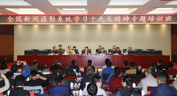 全國新聞攝影系統(tǒng)學習十九大精神