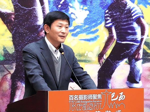 《百名攝影師聚焦巴西》畫冊首發(fā)式在京舉行