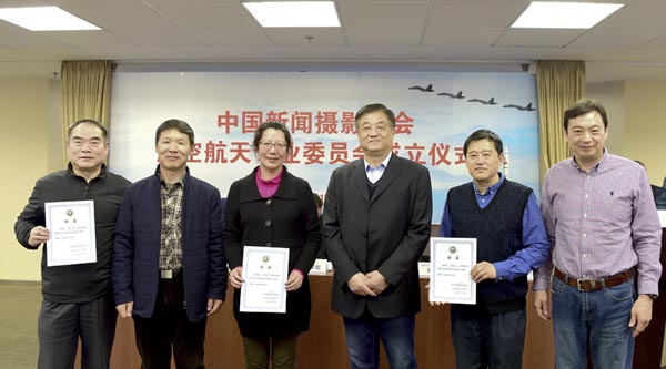 中國新聞攝影學會航空航天專業(yè)委員會在京成立