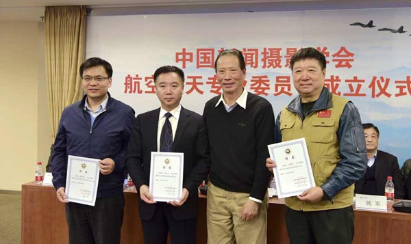 中國新聞攝影學會航空航天專業(yè)委員會在京成立