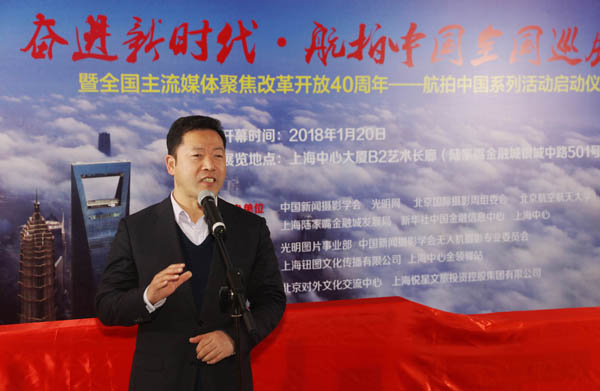 全國(guó)主流媒體聚焦改革開(kāi)放40周年——航拍中國(guó)系列活動(dòng)在上海啟動(dòng)