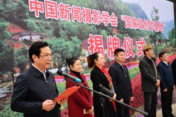 中國新聞攝影學(xué)會(huì)采訪及創(chuàng)作基地在江西大余揭牌