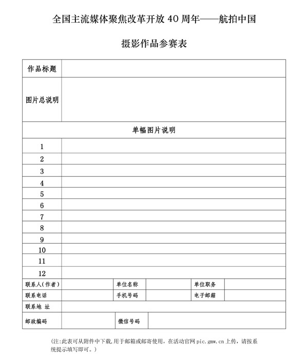 全國主流媒體聚焦改革開放40周年——航拍中國系列活動 邀 請 函