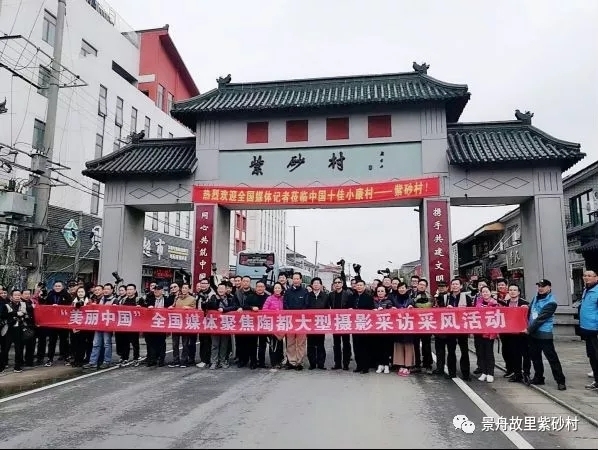 這個(gè)春天 ，全國(guó)媒體為紫砂村點(diǎn)贊！