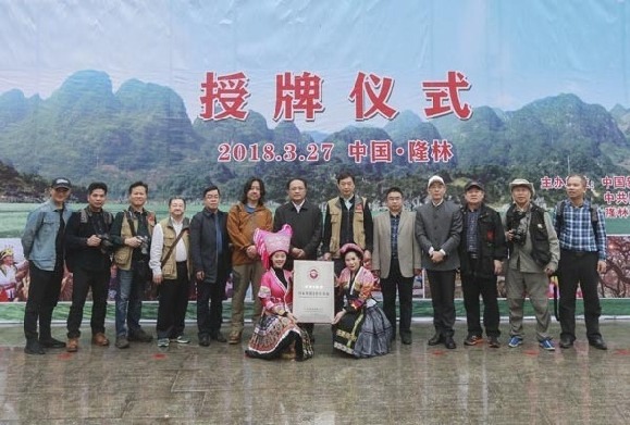 中國新聞攝影學(xué)會創(chuàng)作基地落戶隆林