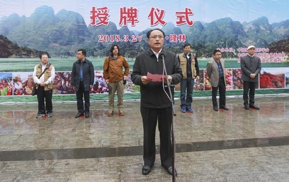 中國新聞攝影學(xué)會創(chuàng)作基地落戶隆林