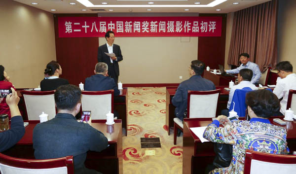 第28屆中國(guó)新聞獎(jiǎng)攝影初評(píng)在京結(jié)束