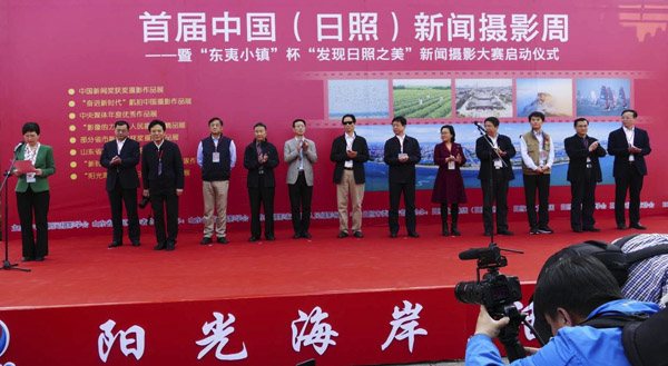 首屆中國（日照）新聞攝影周活動啟動