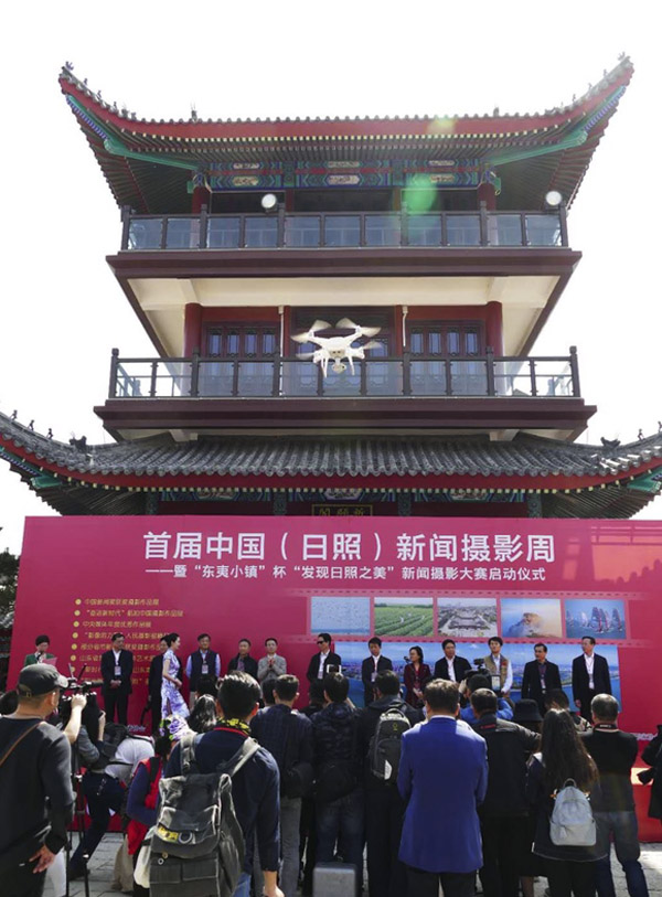 首屆中國（日照）新聞攝影周活動啟動