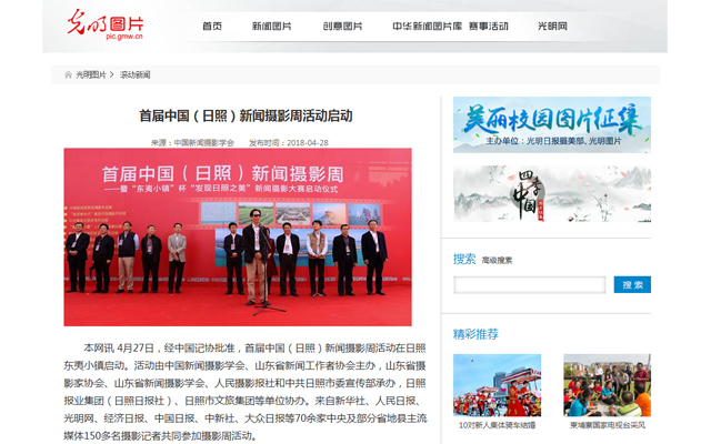 讓世界發(fā)現(xiàn)日照之美——首屆中國(guó)(日照)新聞攝影周媒體報(bào)道集錦之一