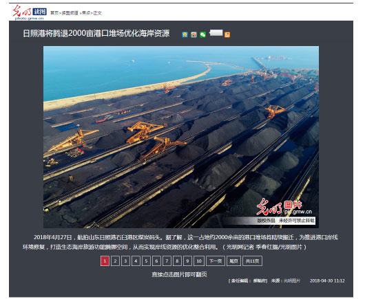 讓世界發(fā)現(xiàn)日照之美——首屆中國(guó)(日照)新聞攝影周媒體報(bào)道集錦之一