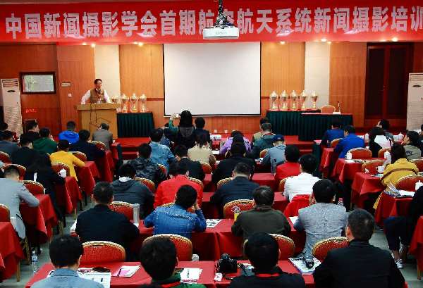 首批航空航天系統(tǒng)新聞攝影工作者加入中國(guó)新聞攝影學(xué)會(huì)