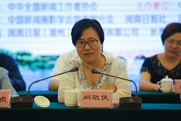 2018全國(guó)地市報(bào)社長(zhǎng)總編輯新聞攝影高峰論壇在漳州舉行