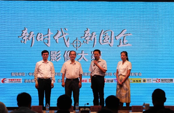 東航杯“新時(shí)代·新國(guó)企”影像大賽正式啟動(dòng)