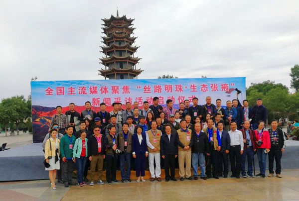 全國(guó)主流媒體聚焦“絲路明珠·生態(tài)張掖” 新聞采訪(fǎng)活動(dòng)啟動(dòng)