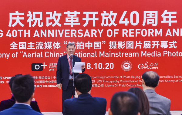 慶祝改革開放40周年 ——全國主流媒體“航拍中國”攝影圖片展在京舉辦