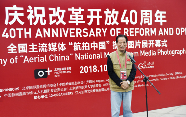 慶祝改革開放40周年 ——全國主流媒體“航拍中國”攝影圖片展在京舉辦