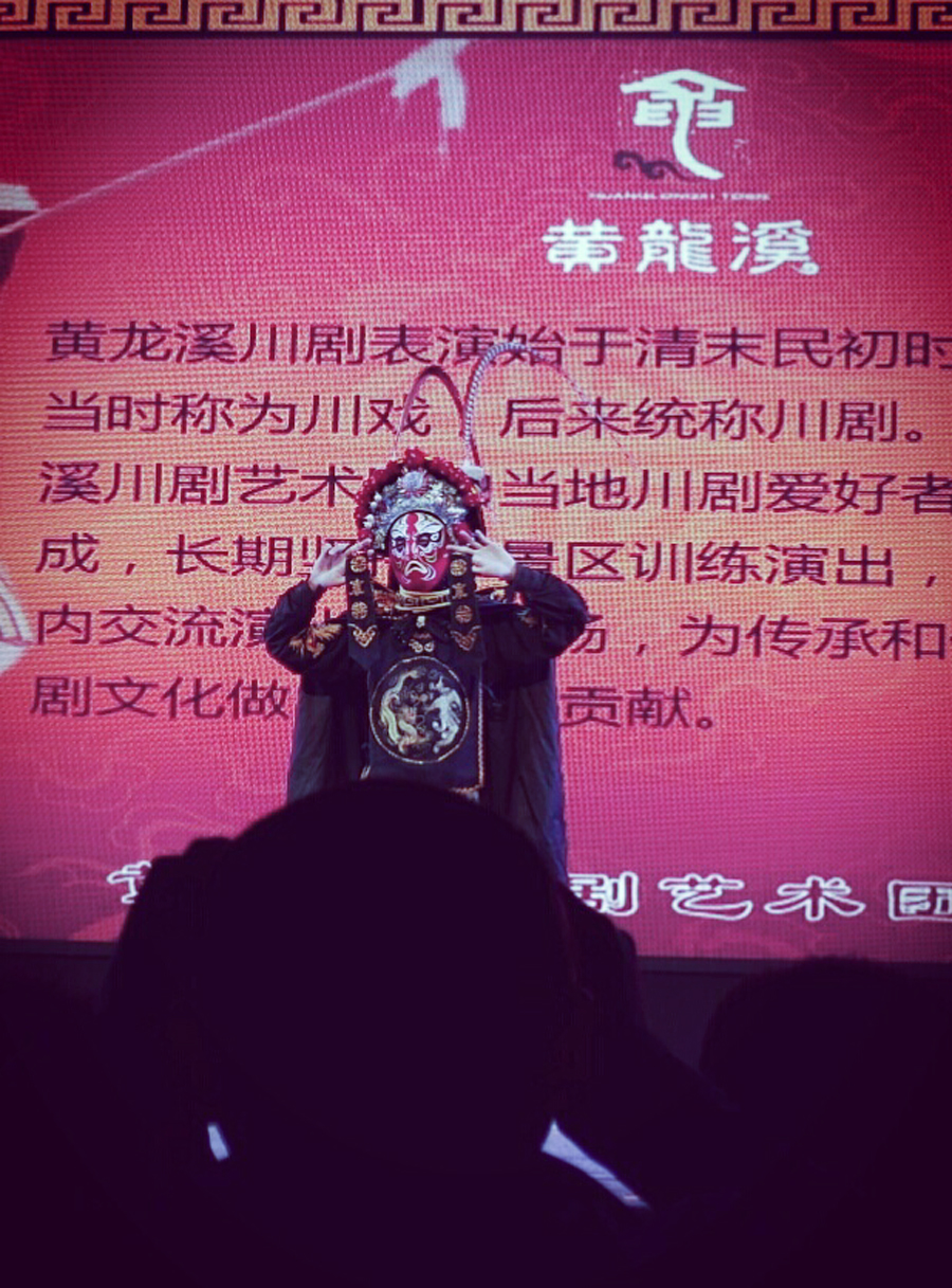 成都黃龍溪古鎮(zhèn)的絕活“非遺”川劇表演吸引了眾多游客