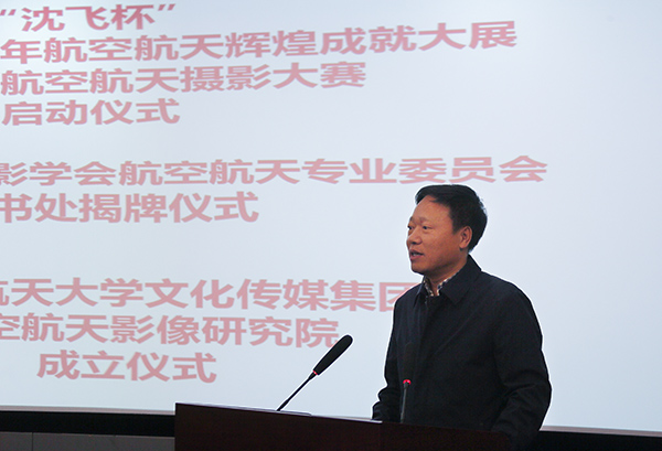 “沈飛杯”建國七十年航空航天輝煌成就攝影大展啟動(dòng)