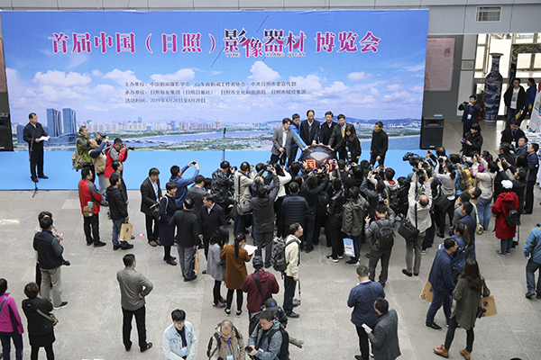 首屆中國(guó)（日照）影像器材博覽會(huì)開(kāi)幕