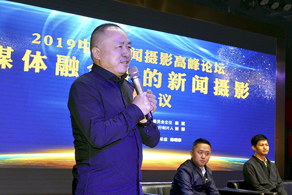 2019中國新聞攝影高峰論壇在日照舉行