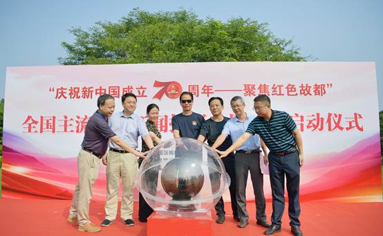 “慶祝新中國成立70周年——聚焦紅色故都”全國主流媒體新聞攝影采訪活動啟動