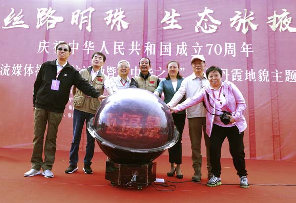 “中華之美”全國丹霞地貌主題攝影展在張掖舉行