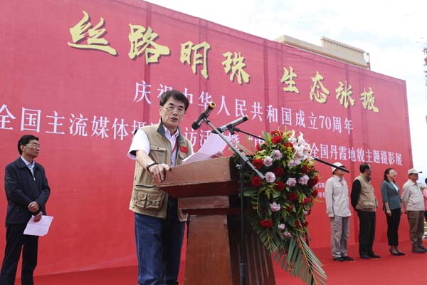 “中華之美”全國丹霞地貌主題攝影展在張掖舉行