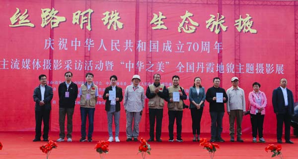 “中華之美”全國丹霞地貌主題攝影展在張掖舉行