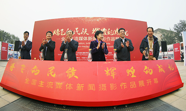 “騰飛的民族 輝煌的成就”---全國主流媒體新聞攝影作品展在京開幕