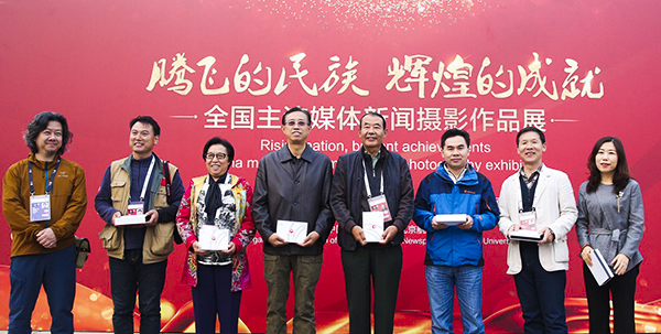 “騰飛的民族 輝煌的成就”---全國主流媒體新聞攝影作品展在京開幕