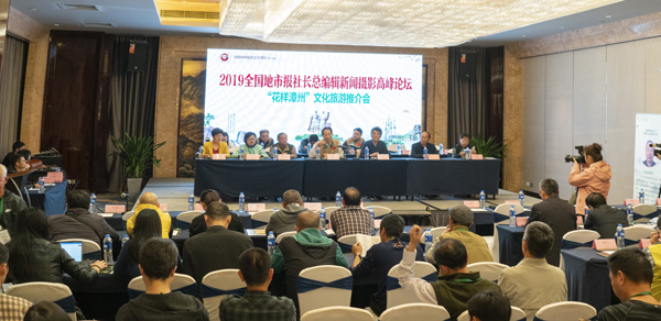 2019全國(guó)地市報(bào)社長(zhǎng)總編輯新聞攝影高峰論壇在漳州舉行