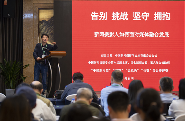 2019全國(guó)地市報(bào)社長(zhǎng)總編輯新聞攝影高峰論壇在漳州舉行